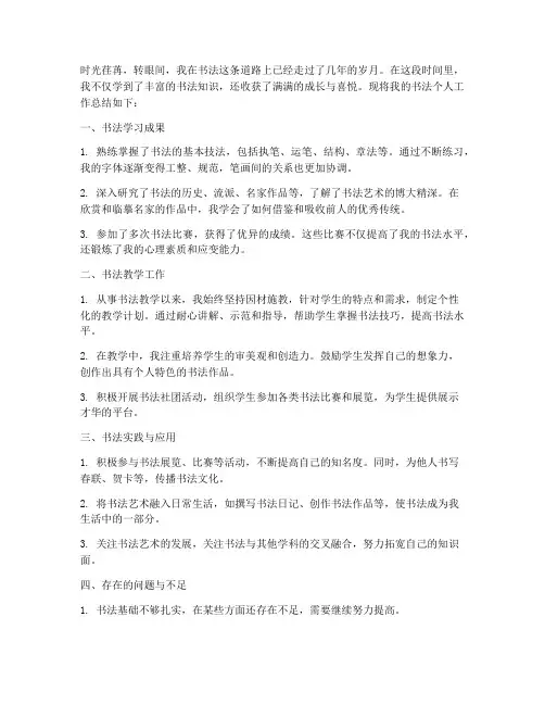 书法__个人工作总结