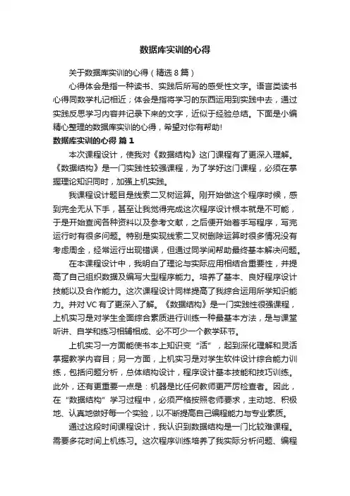 数据库实训的心得