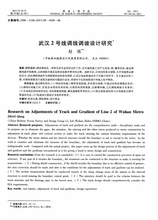 武汉2号线调线调坡设计研究