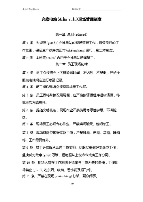 充电站管理制度