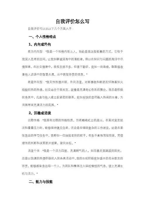 自我评价怎么写