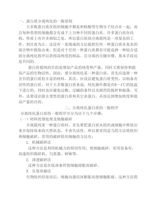 蛋白质分离纯化步骤