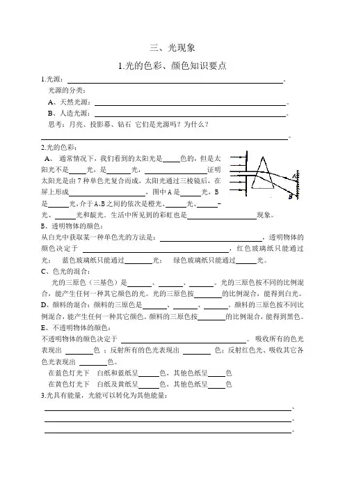 光的色彩、颜色知识要点
