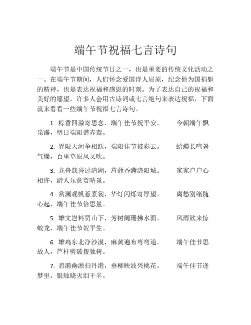 端午节祝福七言诗句