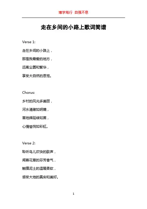 走在乡间的小路上歌词简谱