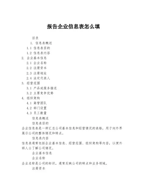 报告企业信息表怎么填