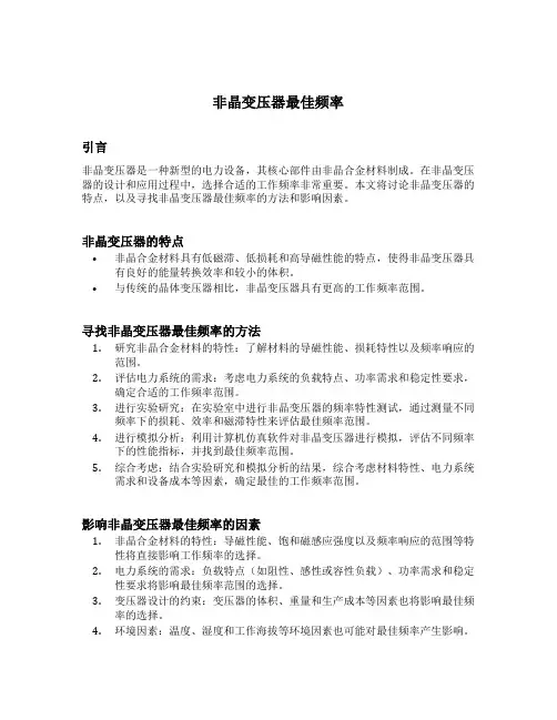 非晶变压器最佳频率