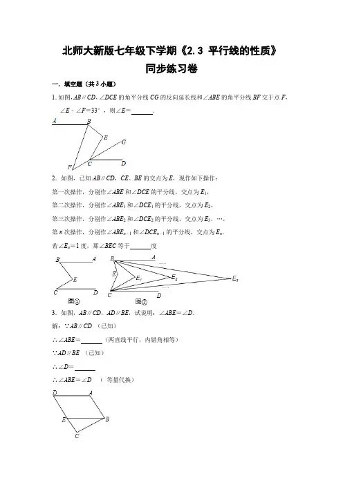 北师大版初中数学七年级下册《2.3 平行线的性质》同步练习卷