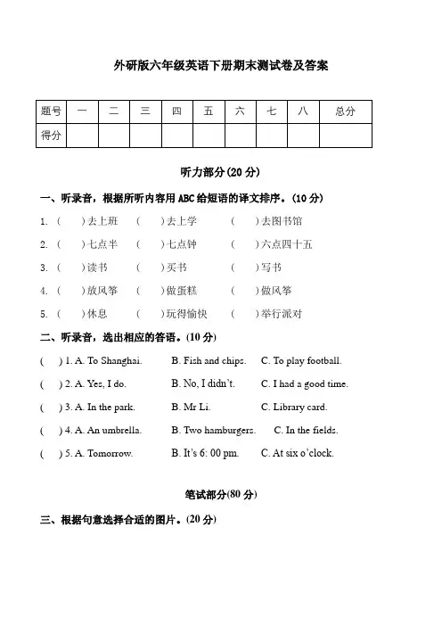 外研版六年级英语下册期末测试卷及答案