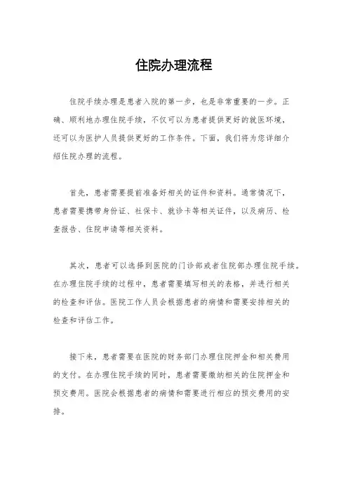 住院办理流程