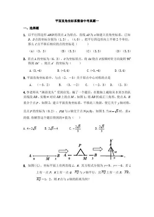 平面直角坐标系整套中考真题一