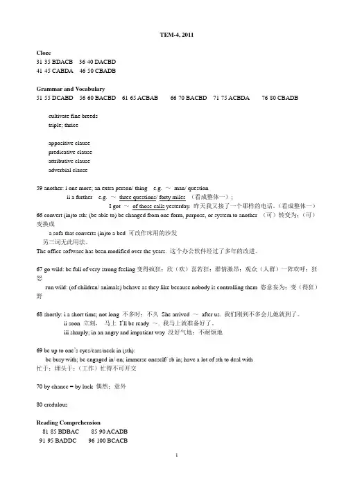 2011年专四真题部分答案