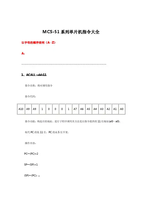 MCS-51指令大全