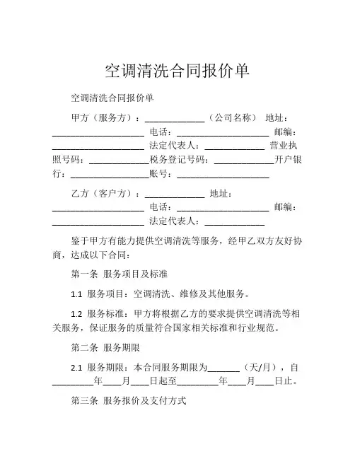 空调清洗合同报价单