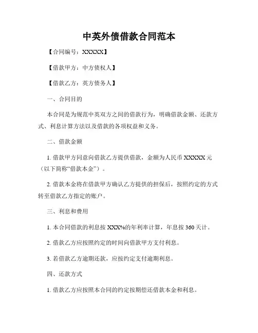 中英外债借款合同范本