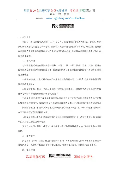 全国公共英语等级考试(PETS)介绍