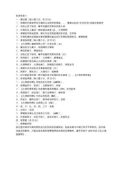 2020年电大中国法制史第十章思考练习参考答案