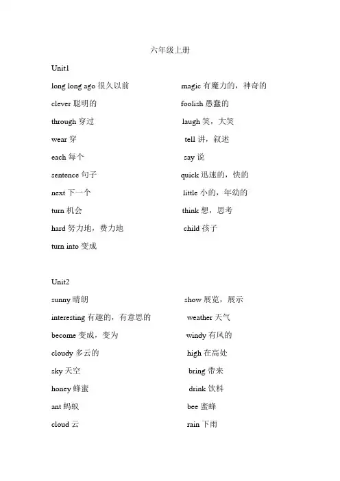 苏教版六年级上册英语单词表