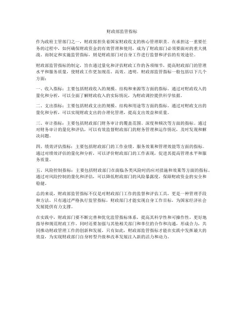 财政部监管指标