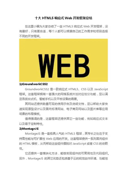十大HTML5响应式Web开发框架总结
