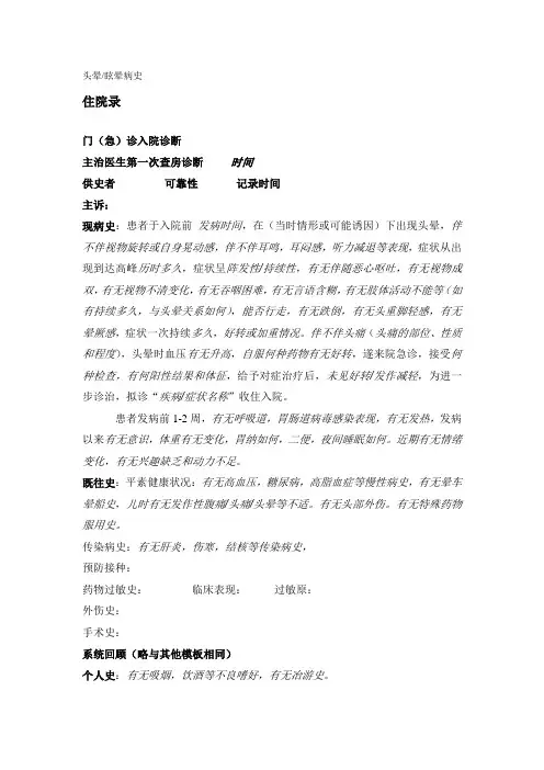 头晕住院录