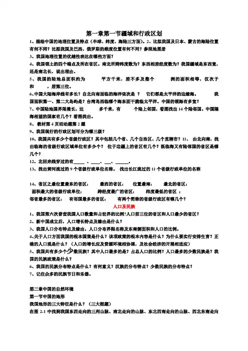 八年级地理上册知识提纲