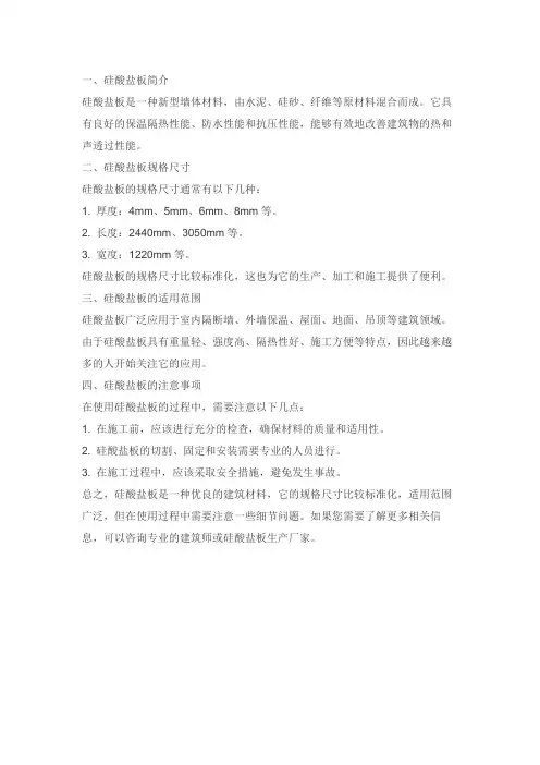 硅酸盐板规格