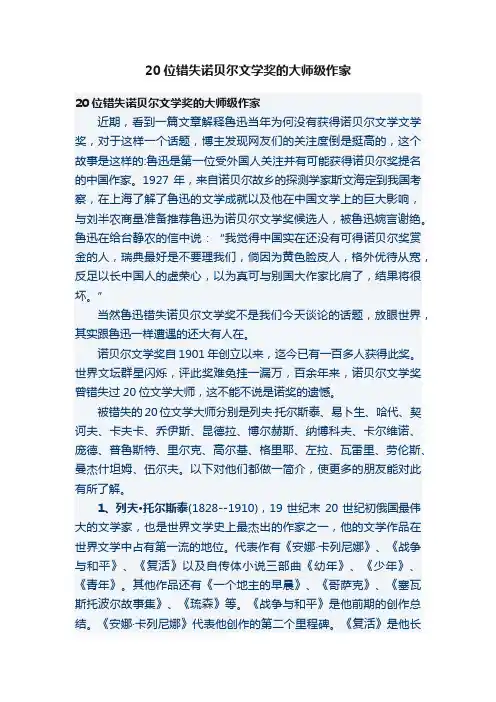 20位错失诺贝尔文学奖的大师级作家