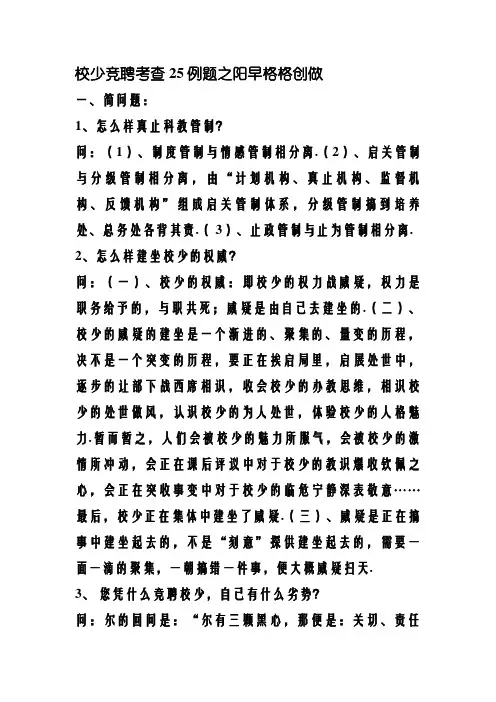 校长竞聘考试25例题