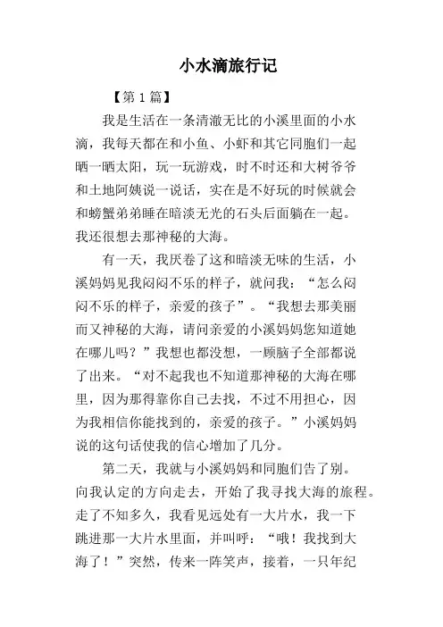 小水滴旅行记