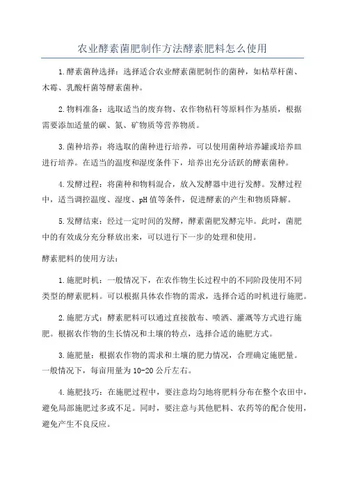 农业酵素菌肥制作方法酵素肥料怎么使用