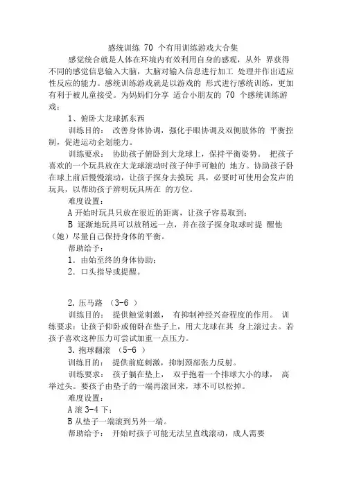 感统训练70个有用训练游戏大合集