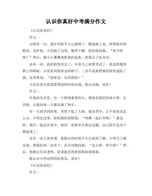 认识你真好中考满分作文