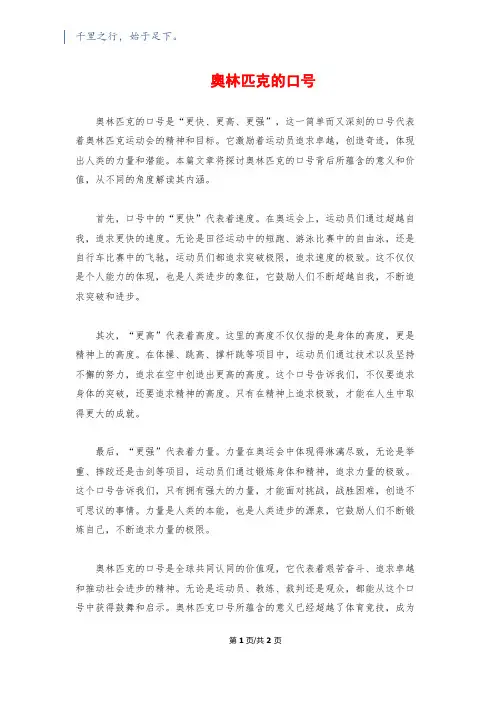 奥林匹克的口号