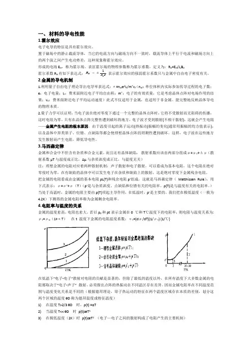 材料物理性能整理