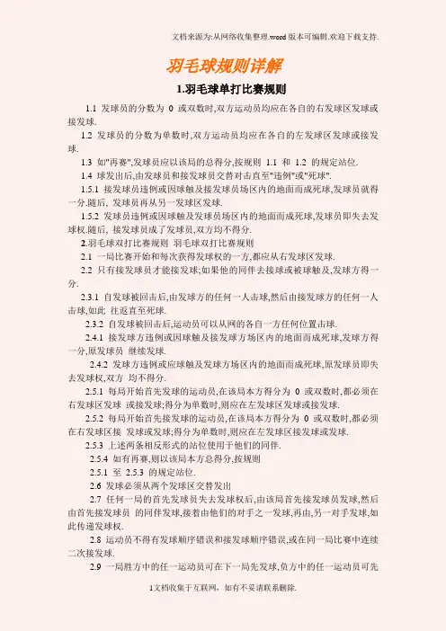 羽毛球单双打比赛规则