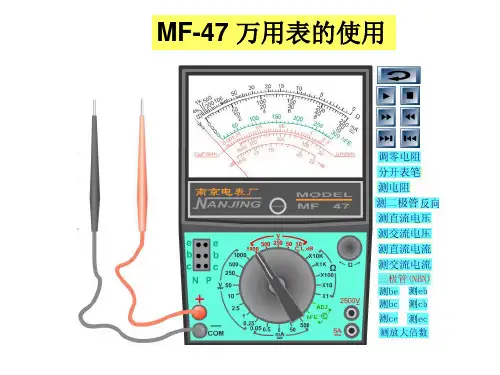 MF47型万用表的使用