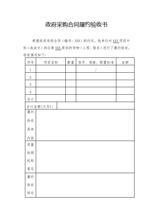 政府采购合同履约验收书-模板