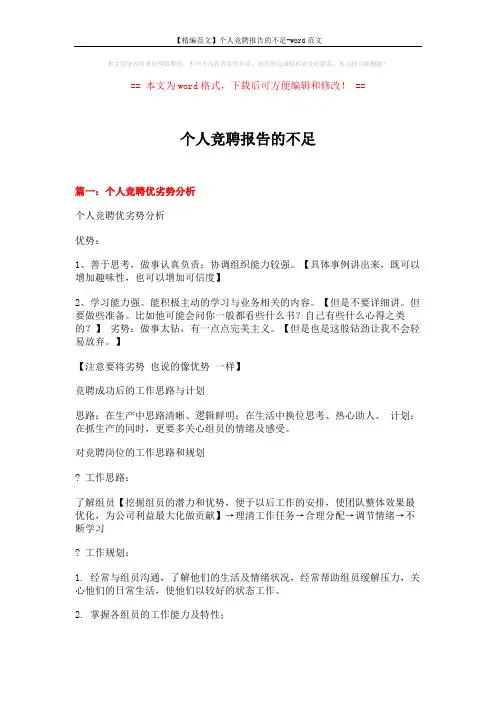 【精编范文】个人竞聘报告的不足-word范文 (9页)