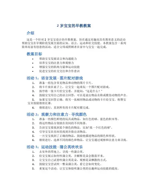 2岁宝宝的早教教案