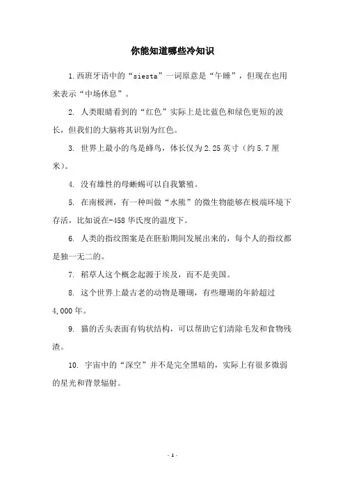 你能知道哪些冷知识