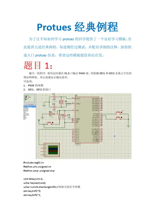 protues经典例程