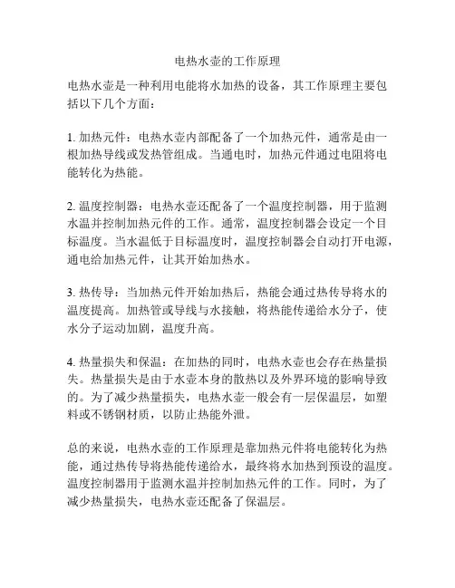 电热水壶的工作原理