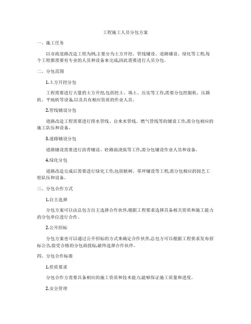 工程施工人员分包方案
