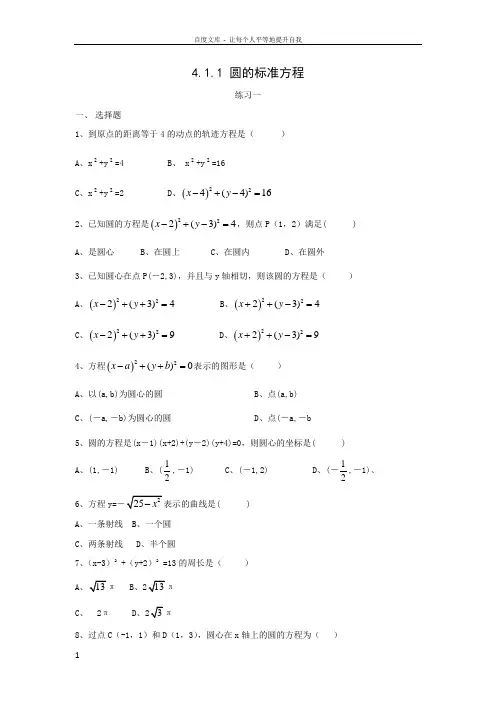 高中数学必修二第四章同步练习(含答案)