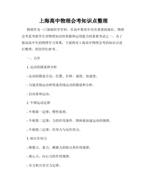 上海高中物理会考知识点整理