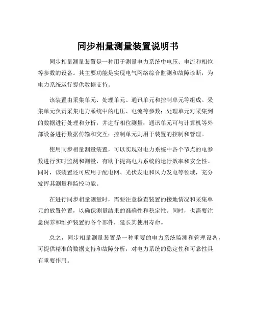 同步相量测量装置说明书