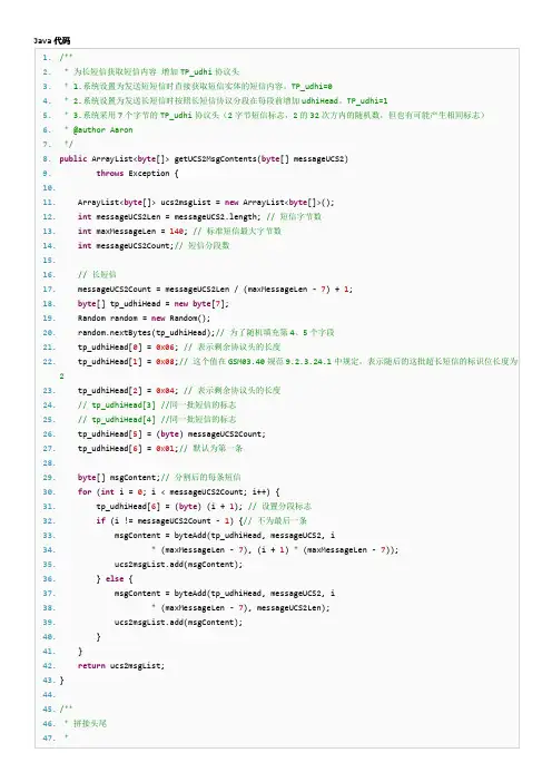 CMPP2.0实现长短信 JAVA源码实例
