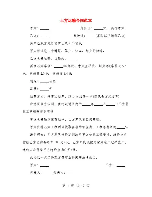 土方运输合同范本(3篇)