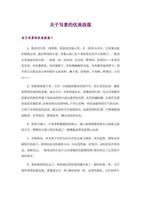关于写景的优美段落